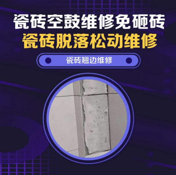耿马瓷砖空鼓维修推荐靠谱商家之瓷砖松动维修书房地砖轻微脱落实推荐哪家好？推荐诚匠小爱修缮